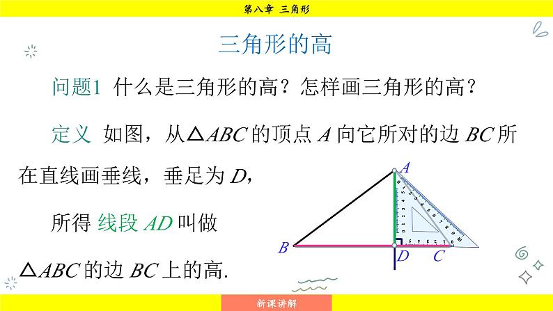 华师版2024数学七年级下册 8.1.1 第2课时 三角形中的重要线段 PPT课件第6页