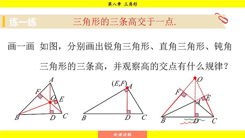 华师版2024数学七年级下册 8.1.1 第2课时 三角形中的重要线段 PPT课件第8页