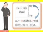 華師版2024數(shù)學(xué)七年級(jí)下冊(cè) 6.4 實(shí)踐與探索 PPT課件