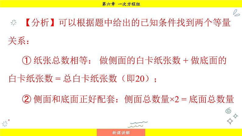 华师版2024数学七年级下册 6.4 实践与探索 PPT课件第7页