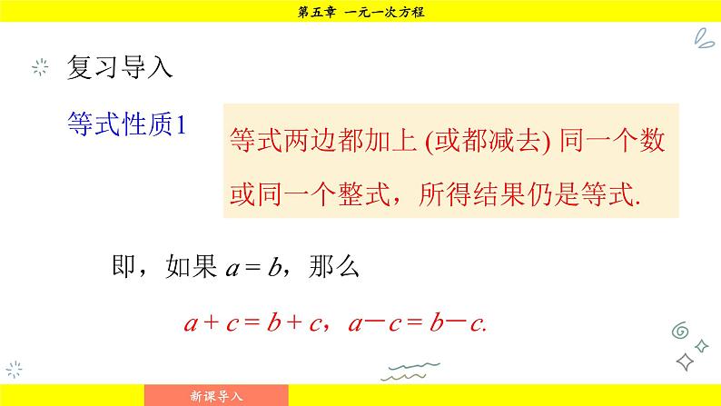 华师版2024数学七年级下册 5.2.1 第2课时 方程的简单变形和求解 PPT课件第4页