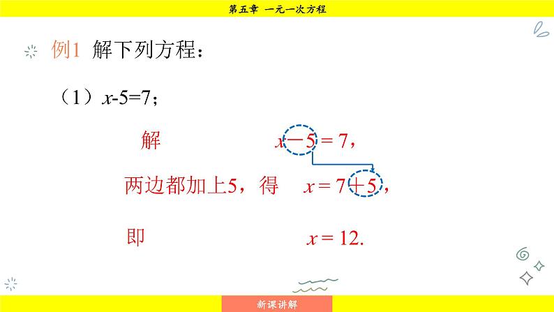 华师版2024数学七年级下册 5.2.1 第2课时 方程的简单变形和求解 PPT课件第8页