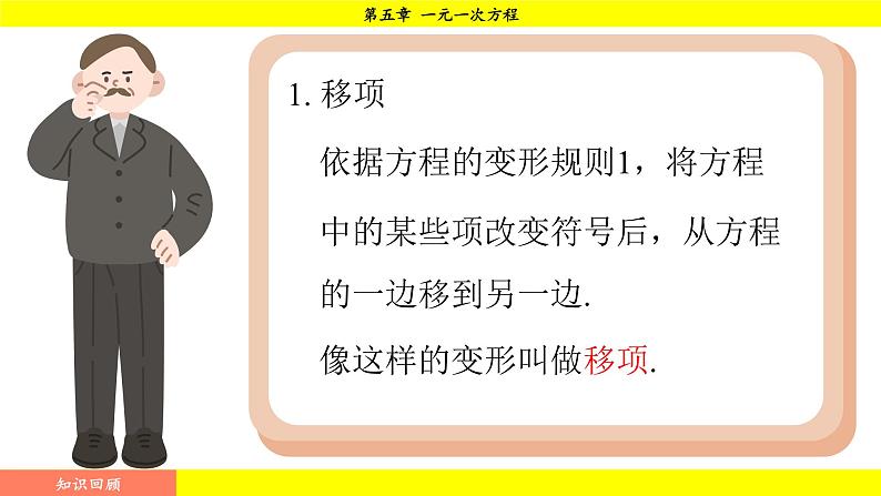 华师版2024数学七年级下册 5.2.1 第3课时 方程的简单变形和求解 PPT课件第3页