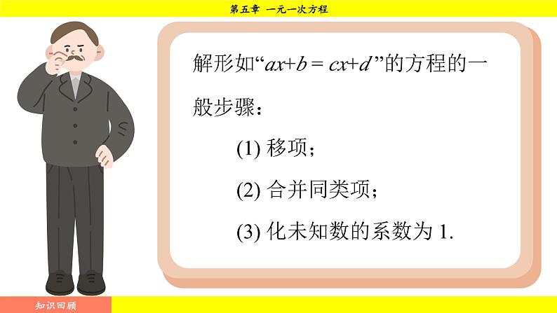 华师版2024数学七年级下册 5.2.2 第1课时 解含有括号的一元一次方程 PPT课件第3页