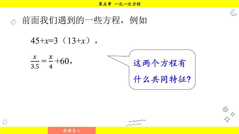 华师版2024数学七年级下册 5.2.2 第1课时 解含有括号的一元一次方程 PPT课件第4页