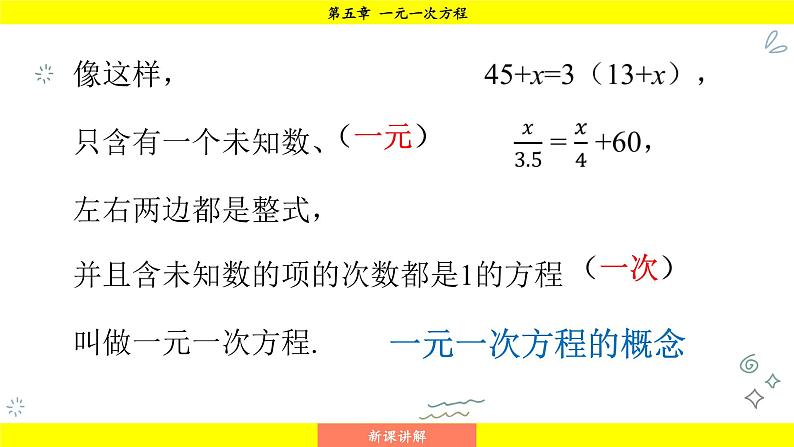 华师版2024数学七年级下册 5.2.2 第1课时 解含有括号的一元一次方程 PPT课件第5页