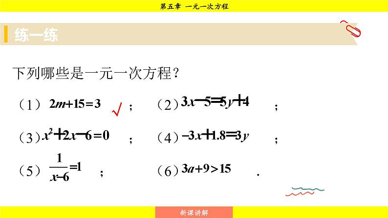 华师版2024数学七年级下册 5.2.2 第1课时 解含有括号的一元一次方程 PPT课件第8页