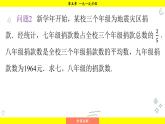 華師版2024數(shù)學(xué)七年級下冊 5.3.2 銷售問題及百分率問題 PPT課件