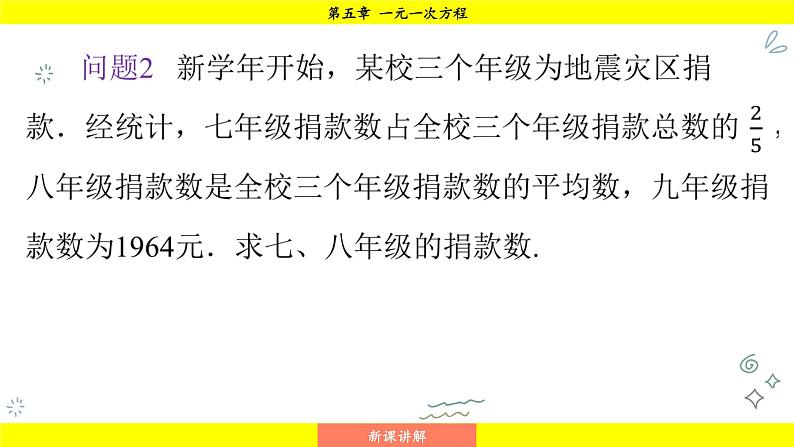 华师版2024数学七年级下册 5.3.2 销售问题及百分率问题 PPT课件第5页