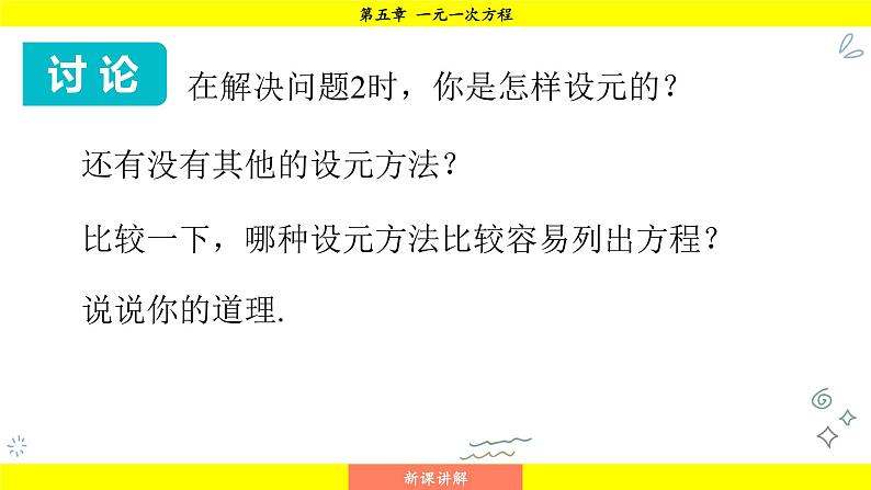 华师版2024数学七年级下册 5.3.2 销售问题及百分率问题 PPT课件第6页