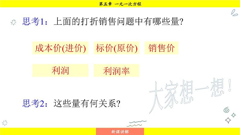 华师版2024数学七年级下册 5.3.2 销售问题及百分率问题 PPT课件第8页