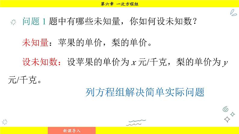 华师版2024数学七年级下册 6.2.3 二元一次方程组与实际问题 PPT课件第5页