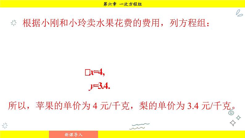 华师版2024数学七年级下册 6.2.3 二元一次方程组与实际问题 PPT课件第7页