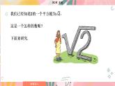 湘教版2024數(shù)學(xué)七年級(jí)下冊(cè) 2.1.2 無理數(shù) PPT課件