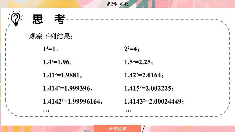 湘教版2024数学七年级下册 2.1.2 无理数 PPT课件第6页