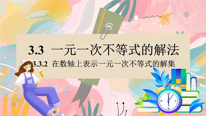 湘教版2024数学七年级下册 3.3.2 在数轴上表示一元一次不等式的解集 PPT课件第3页