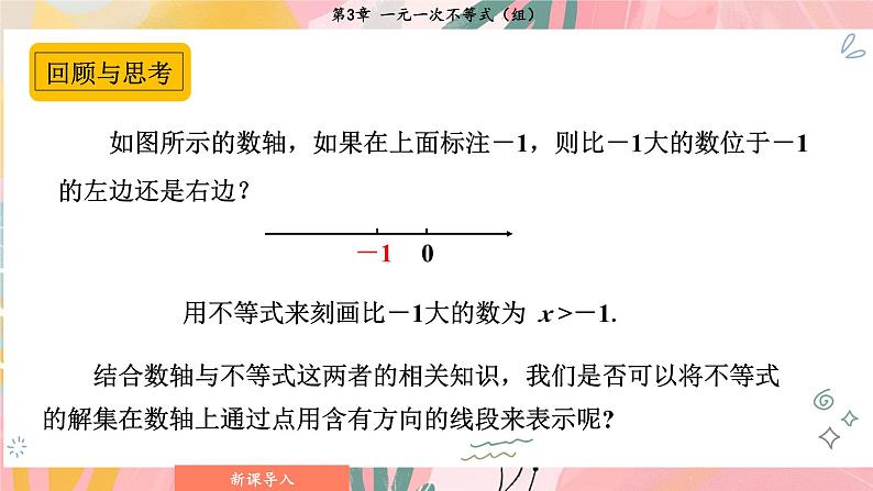 湘教版2024数学七年级下册 3.3.2 在数轴上表示一元一次不等式的解集 PPT课件第5页