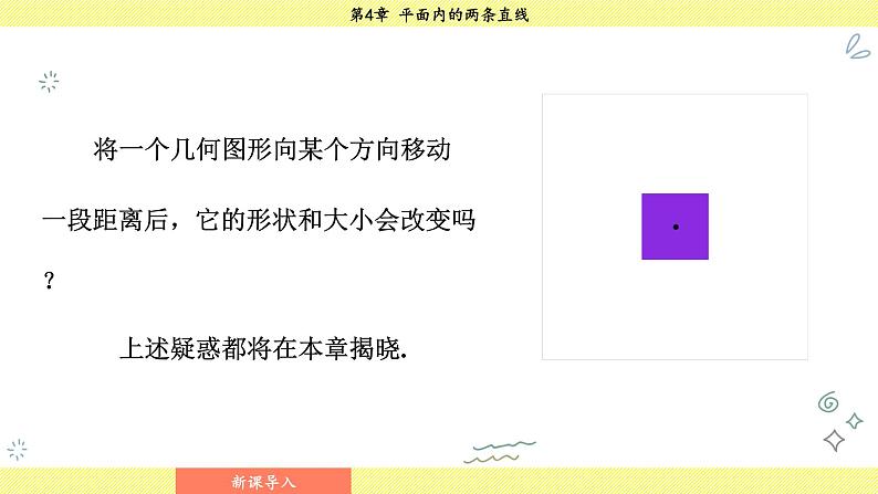 湘教版2024数学七年级下册 4.1.1 平行线 PPT课件第7页