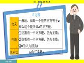 人教版2024數(shù)學七年級下冊 8.3 第1課時 實數(shù) PPT課件