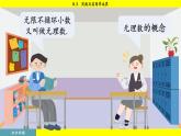 人教版2024數(shù)學七年級下冊 8.3 第2課時 實數(shù)的運算 PPT課件