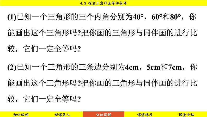 北师大版2024数学七年级下册 4.3 探索三角形全等的条件 PPT课件第8页