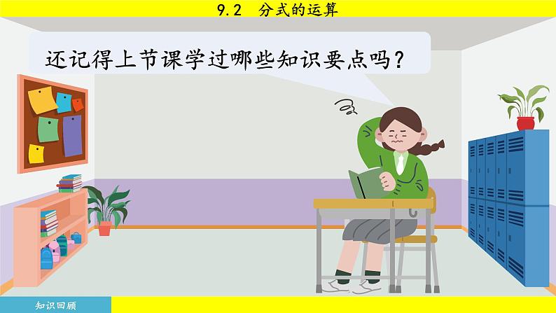 泸科版2024数学七年级下册 9.2.1 分式的乘除 PPT课件第4页