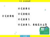 泸科版2024数学七年级下册 9.2.1 分式的乘除 PPT课件