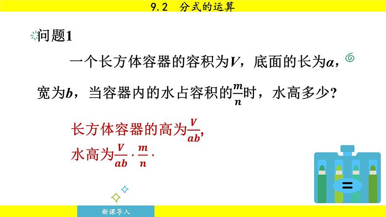 泸科版2024数学七年级下册 9.2.1 分式的乘除 PPT课件第8页