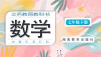 湘教版（2024）七年级下册（2024）1.1 整式的乘法课堂教学ppt课件