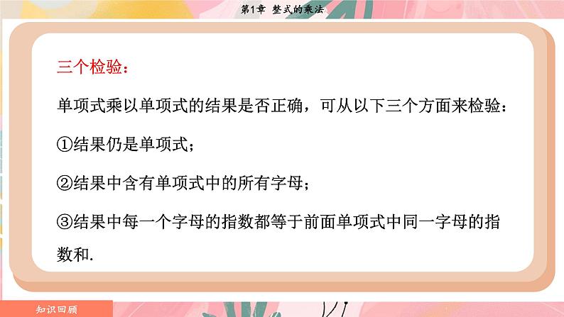 湘教版2024数学七年级下册 1.1.5 第1课时 单项式与多项式相乘 PPT课件第6页