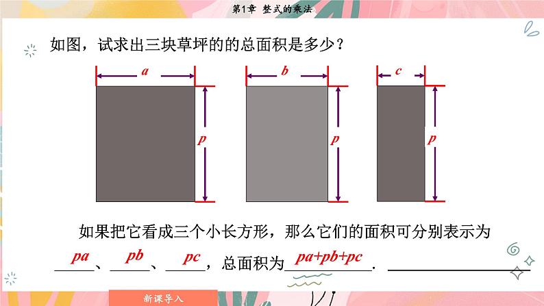 湘教版2024数学七年级下册 1.1.5 第1课时 单项式与多项式相乘 PPT课件第7页