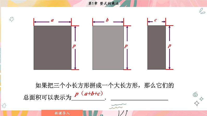 湘教版2024数学七年级下册 1.1.5 第1课时 单项式与多项式相乘 PPT课件第8页