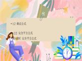 湘教版2024數(shù)學七年級下冊 1.2.2 第1課時 完全平方公式 PPT課件