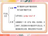湘教版2024數(shù)學七年級下冊 1.2.2 第1課時 完全平方公式 PPT課件