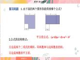 湘教版2024數(shù)學七年級下冊 1.2.2 第1課時 完全平方公式 PPT課件
