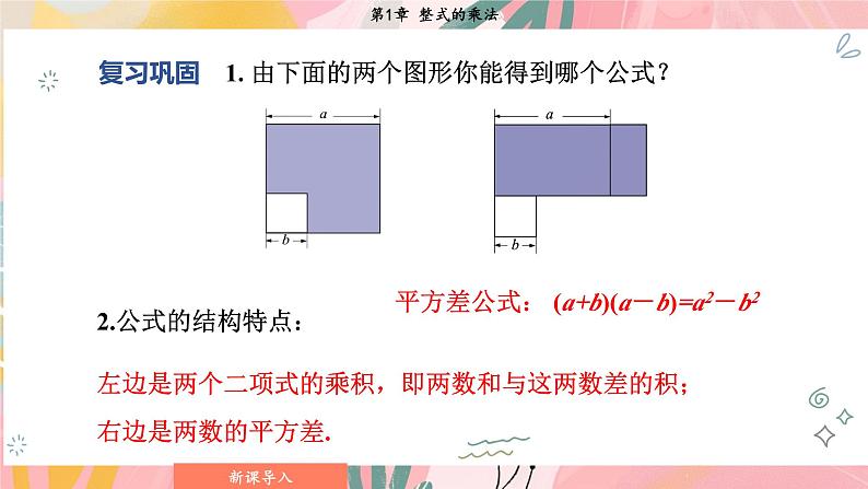 湘教版2024数学七年级下册 1.2.2 第1课时 完全平方公式 PPT课件第5页