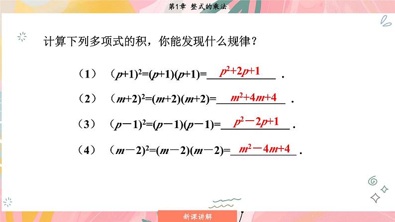 湘教版2024数学七年级下册 1.2.2 第1课时 完全平方公式 PPT课件第7页