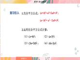 湘教版2024數(shù)學七年級下冊 1.2.2 第2課時 運用完全平方公式進行計算 PPT課件
