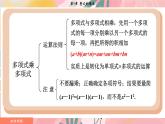湘教版2024數(shù)學七年級下冊 1.2.1 平方差公式 PPT課件