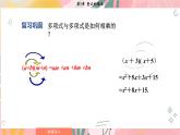 湘教版2024數(shù)學七年級下冊 1.2.1 平方差公式 PPT課件