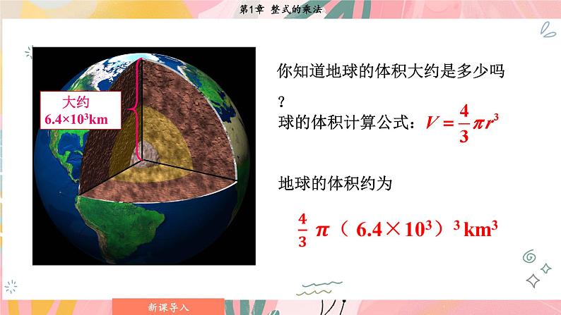 湘教版2024数学七年级下册 1.1.3 积的乘方 PPT课件第5页