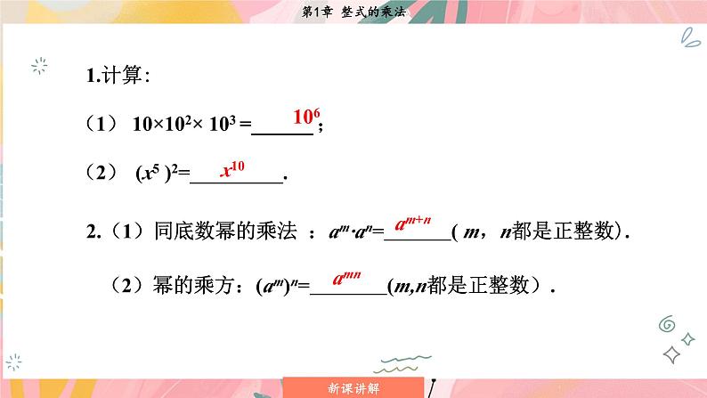 湘教版2024数学七年级下册 1.1.3 积的乘方 PPT课件第6页