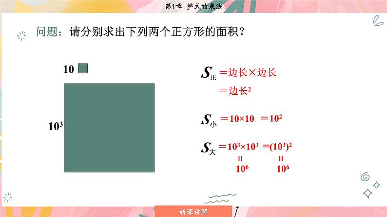 湘教版2024数学七年级下册 1.1.2 幂的乘方 PPT课件第6页