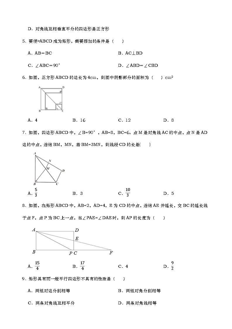 人教版八年级数学下册 18.2特殊的平行四边形 巩固训练卷第2页