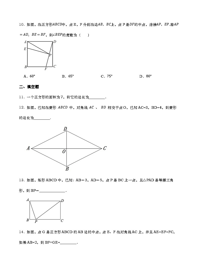 人教版八年级数学下册 18.2特殊的平行四边形 巩固训练卷第3页