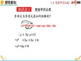 北師大版2024數(shù)學(xué)七年級下冊 第1章  1.6 完全平方公式（第1課時） PPT課件