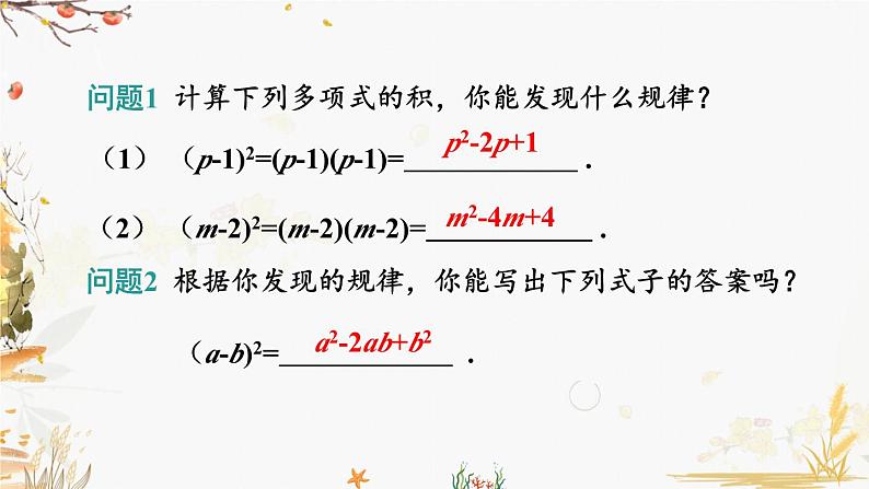 北师大版2024数学七年级下册 第1章  1.6 完全平方公式（第1课时） PPT课件第7页