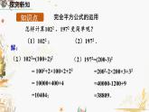 北師大版2024數(shù)學(xué)七年級下冊 第1章  1.6 完全平方公式（第2課時） PPT課件