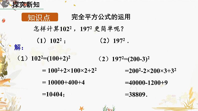 北师大版2024数学七年级下册 第1章  1.6 完全平方公式（第2课时） PPT课件第4页