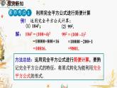 北師大版2024數(shù)學(xué)七年級下冊 第1章  1.6 完全平方公式（第2課時） PPT課件